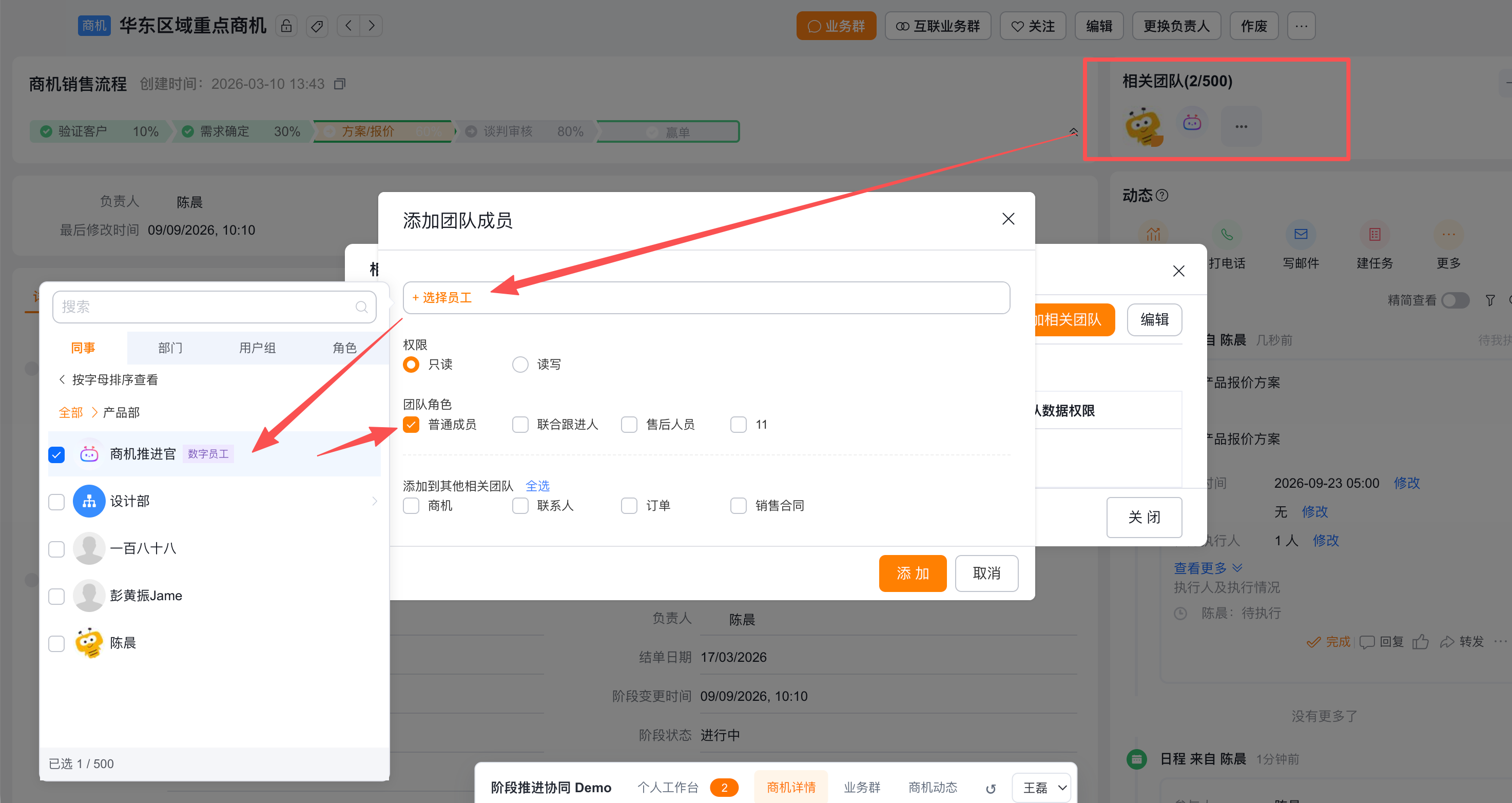 相关团队选人组件
