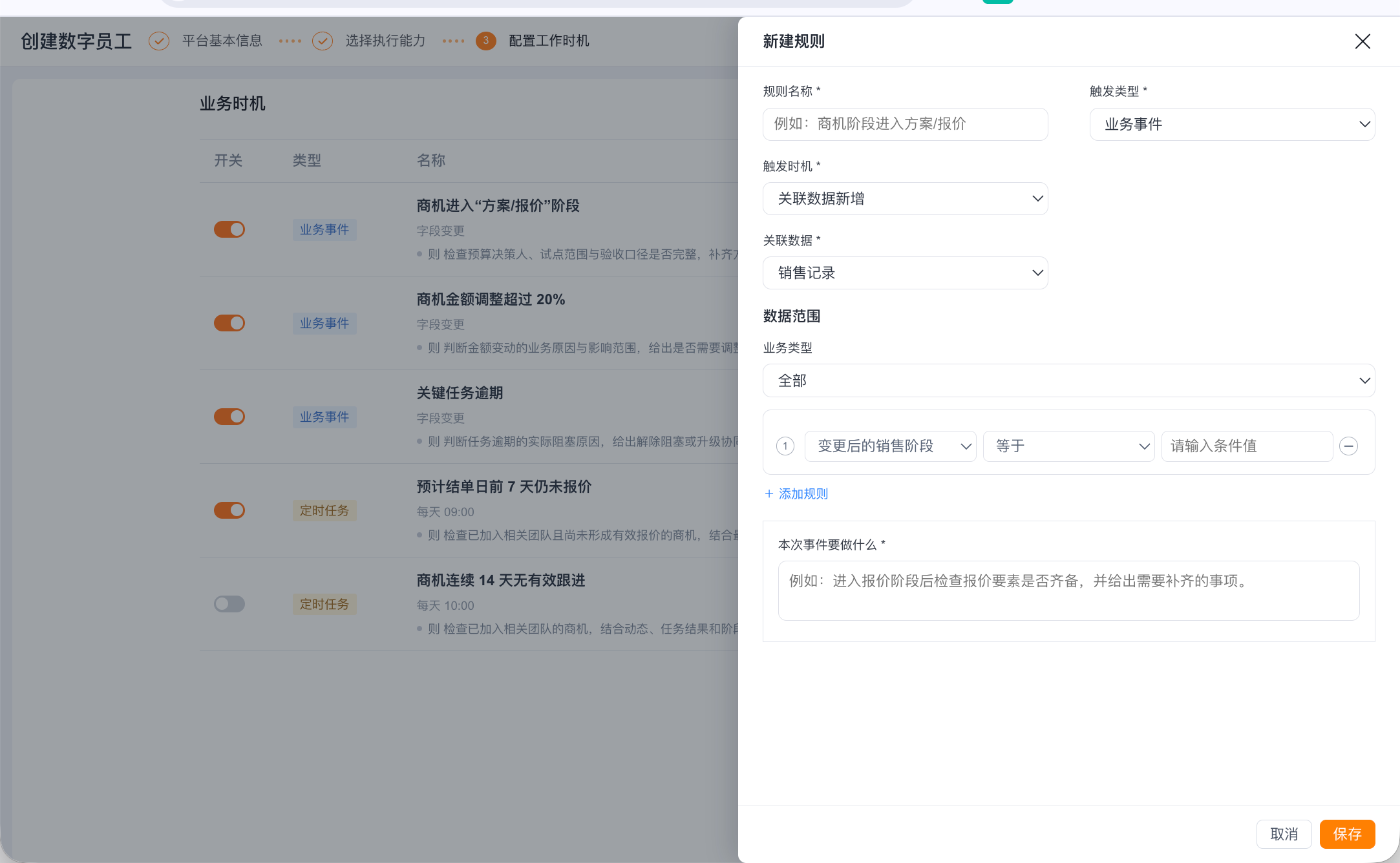 配置触发通道